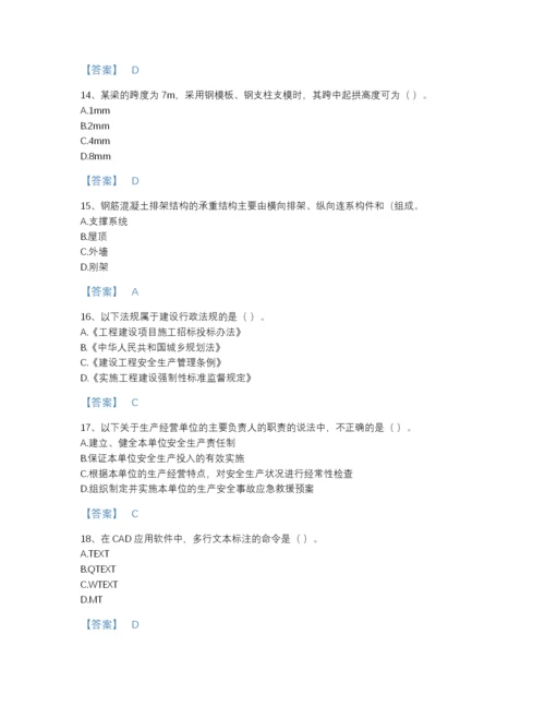 2022年广东省施工员之土建施工基础知识深度自测试题库（夺冠系列）.docx