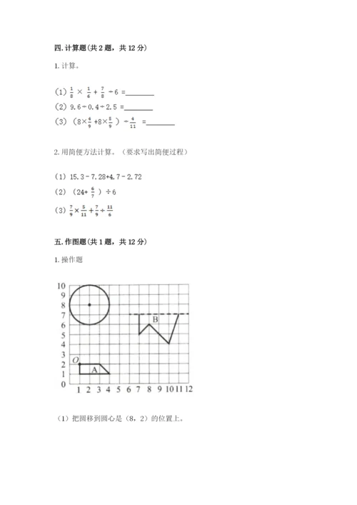 人教版六年级上册数学期末测试卷带答案（最新）.docx