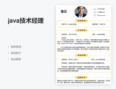 java技术经理