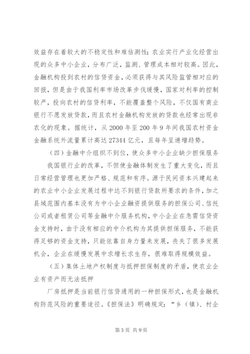 小议现行金融制度对农业的影响.docx