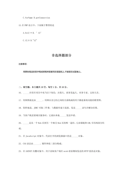 2023年全国4月自考00898互联网软件应用与开发试题及答案.docx