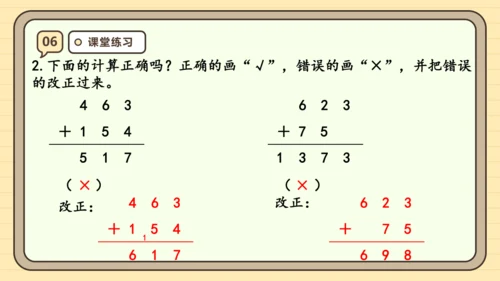 4.1《三位数加三位数（1）》课件（共25张PPT）人教版 三年级上册数学