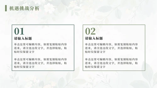 绿色水彩小清新花团锦簇汇报PPT模板