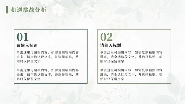 绿色水彩小清新花团锦簇汇报PPT模板