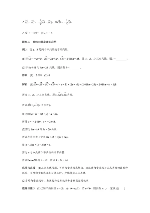 2019版数学浙江省学业水平考试专题复习必修4-§4.docx