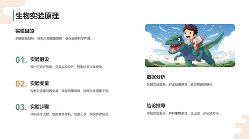 绿色卡通风科学实验PPT