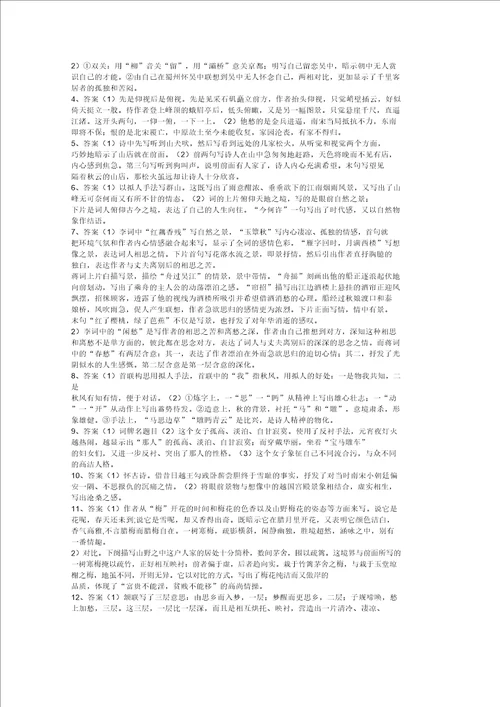 文档高考复习诗词鉴赏表达技巧教教学设计二苏教版