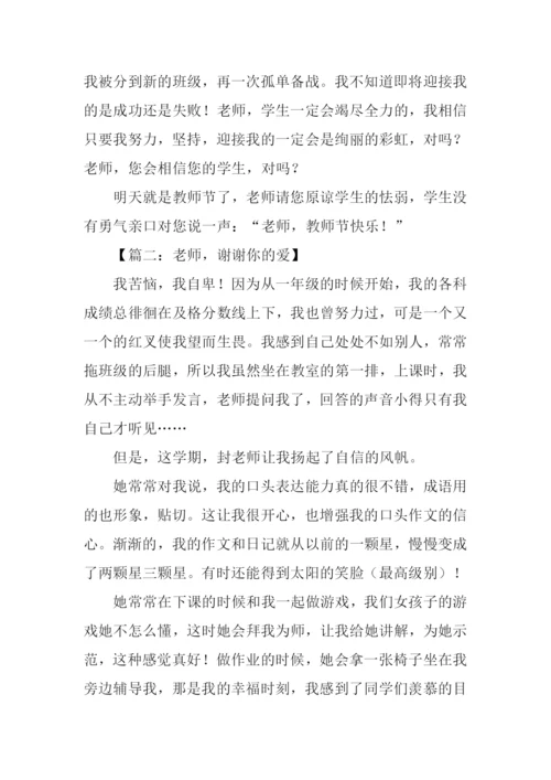 谢谢你老师作文600-1.docx