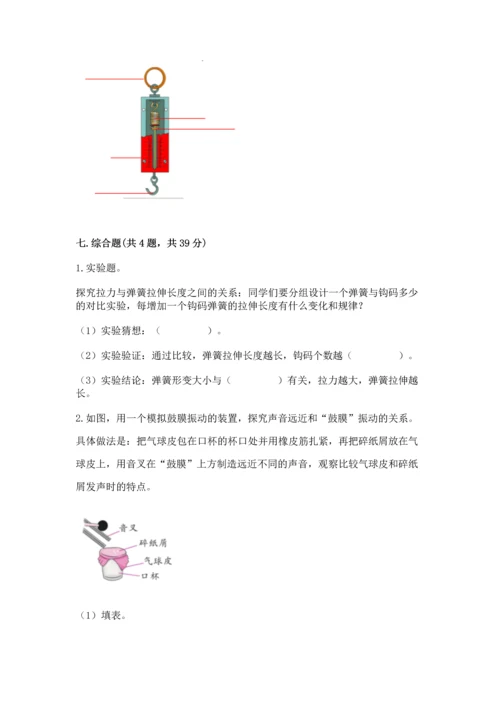 教科版科学四年级上册期末测试卷带答案下载.docx