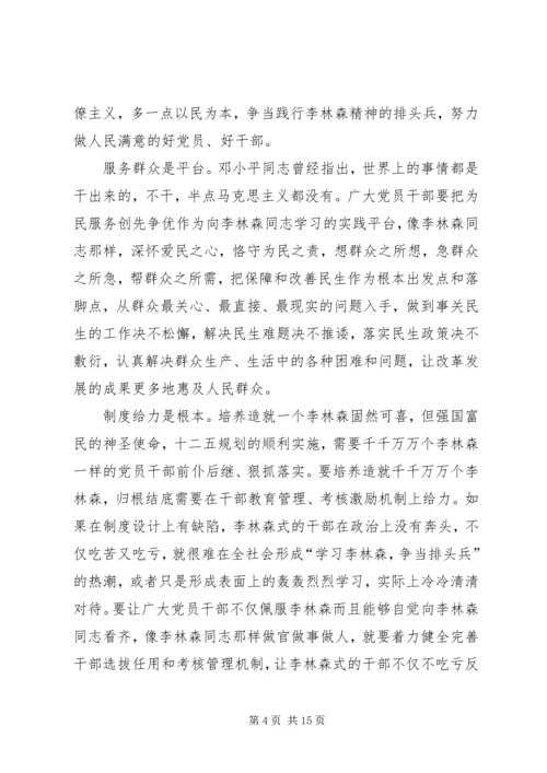 基层干部学习李林森先进事迹心得体会5则.docx