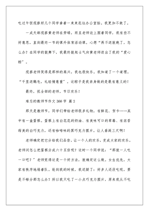 难忘的教师节作文300字