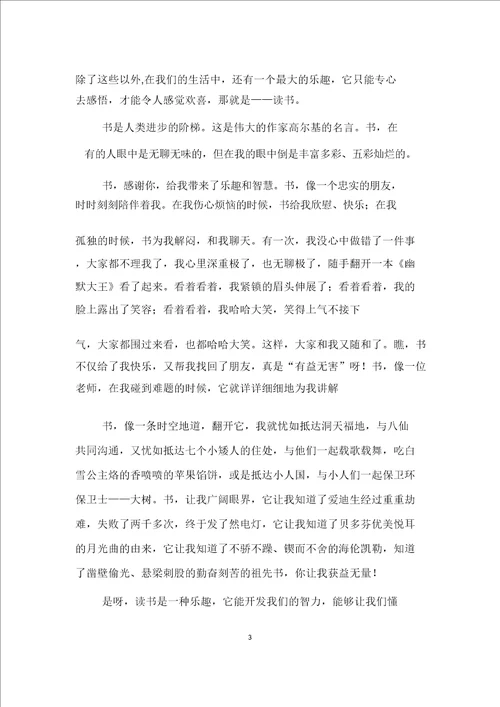 我读书我快乐的演讲稿范文