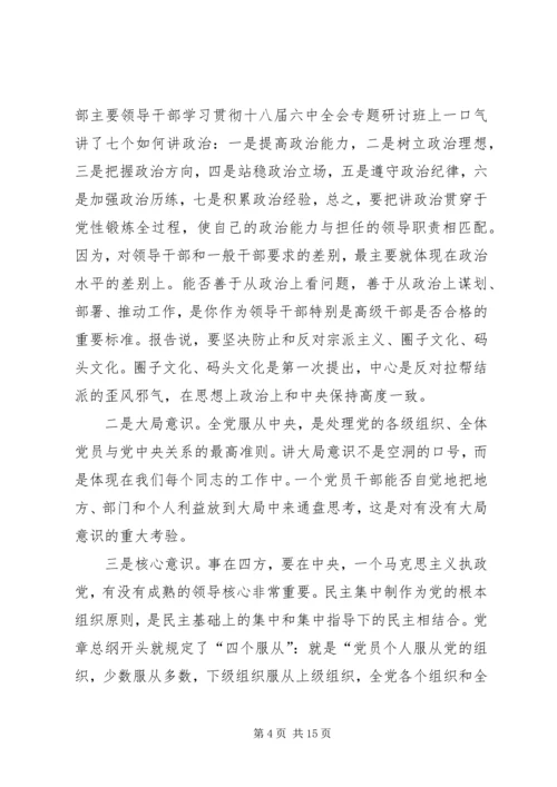 学习贯彻党的十九大精神讲稿 (7).docx