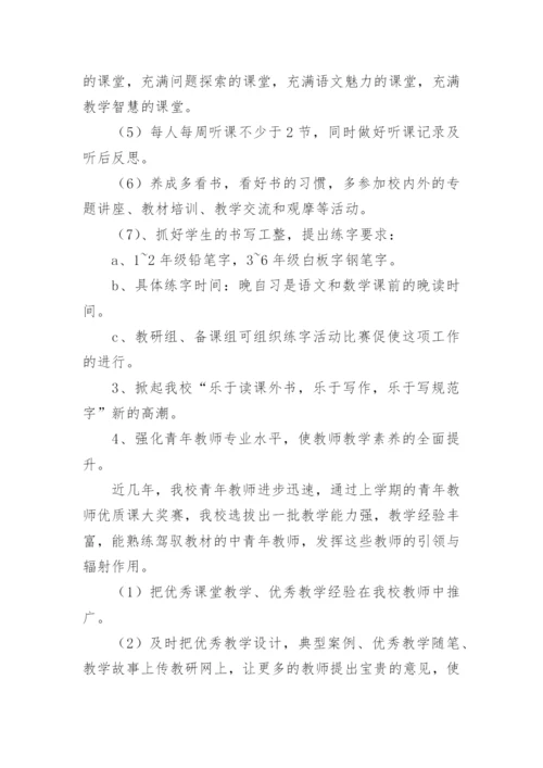 小学语文组教研工作计划_7.docx