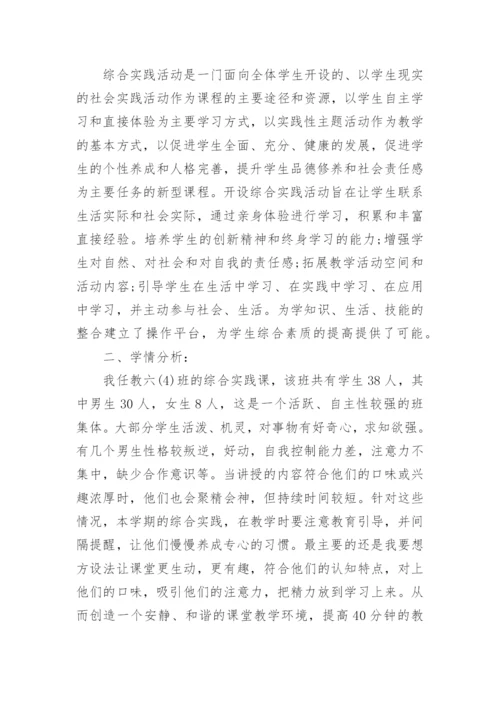 六年级上册劳动课教学计划.docx