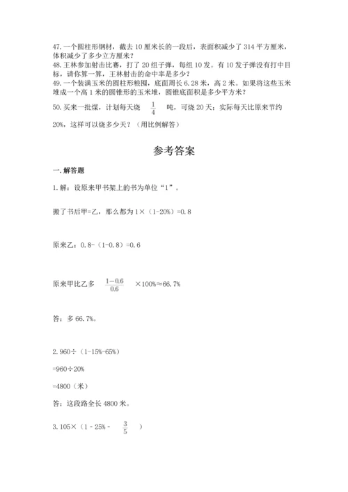 六年级小升初数学解决问题50道【考点梳理】.docx