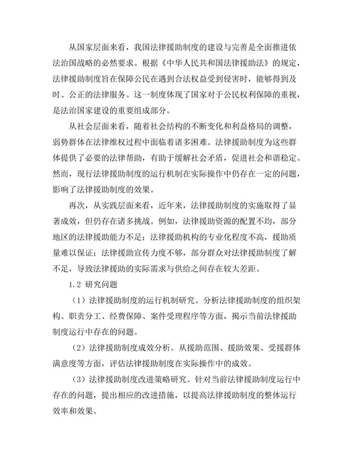 法律援助制度的运行机制与成效分析