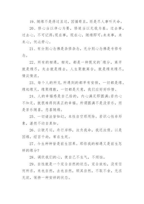 佛语中饱含人生哲理的经典语录 佛语看透人生的经典语句.docx
