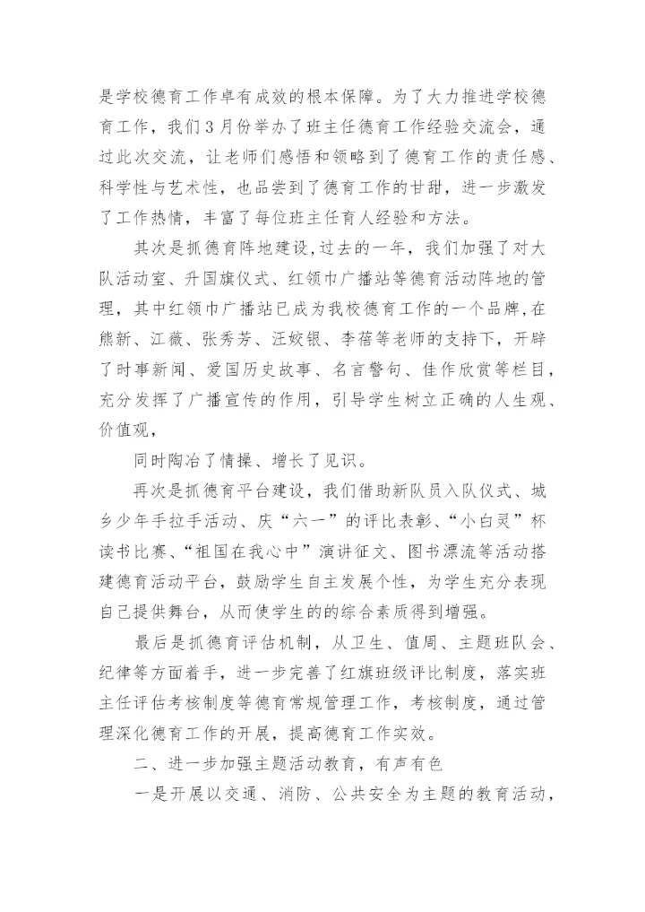 学校德育工作总结_2.docx