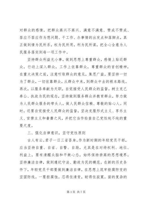 党性锻炼分析材料.docx