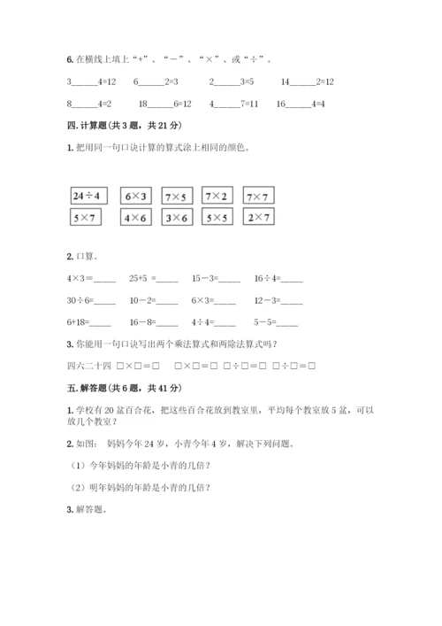 人教版二年级下册数学第二单元-表内除法(一)-测试卷(原创题)-(2).docx