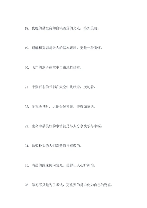 小学语文书中的好词好句