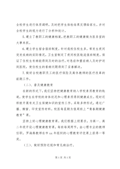 学校卫生工作总结 (8).docx