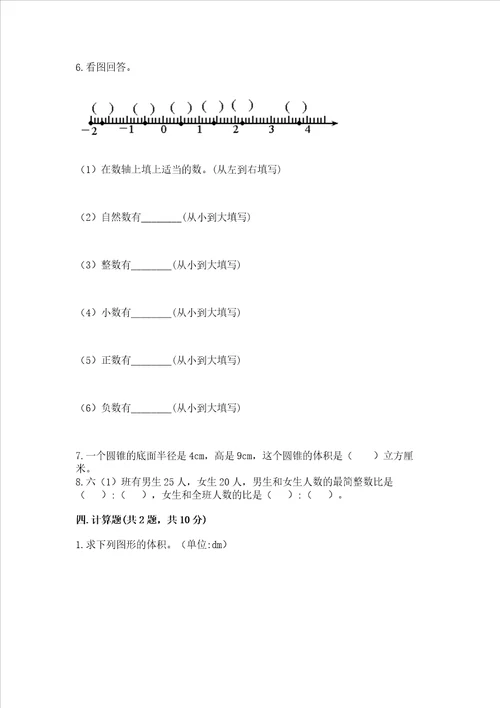 广州小学毕业数学试卷含答案考试直接用