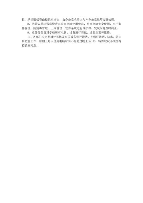 教师办公室电脑使用与管理有哪些规定.docx