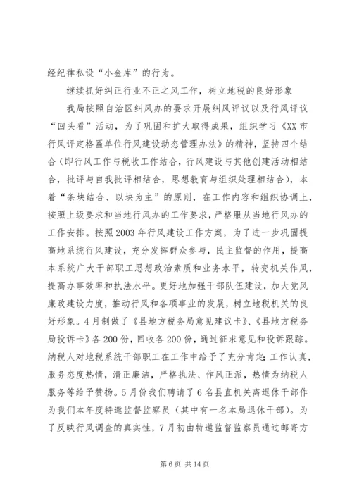 积石山县地方税务局关于党风廉政建设工作自查情况的报告 (3).docx