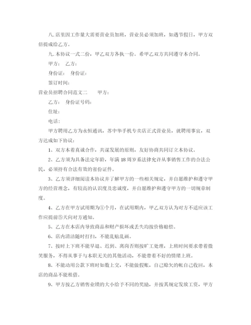 2023年营业员招聘合同.docx