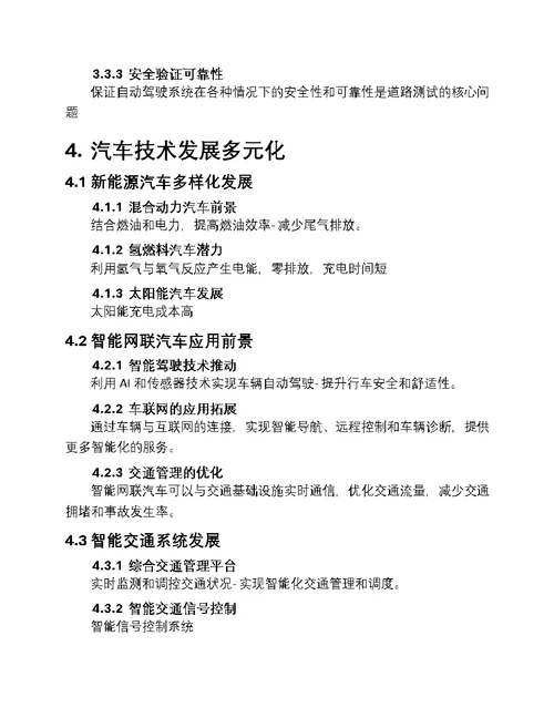 驾驶未来：汽车科技新篇章