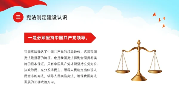 绿色清新卡通儿童校园学宪法讲宪法主题班会PPT国家宪法日