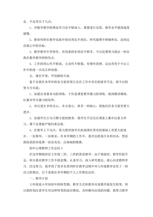 初中心理教师教学工作总结5篇.docx