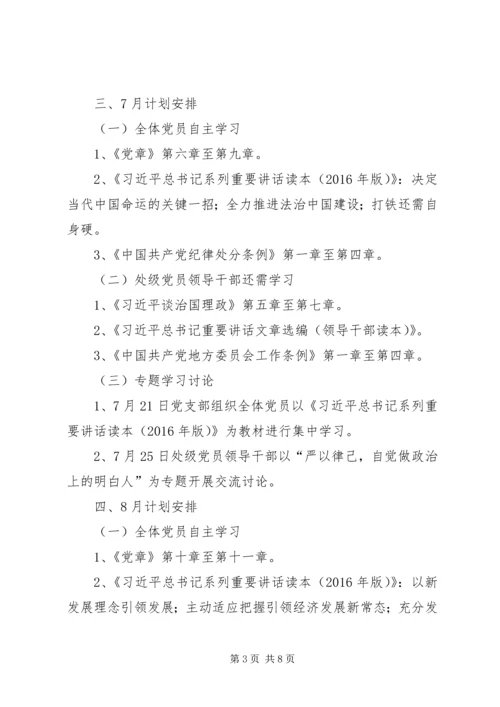 街道党工委关于开展“两学一做”学习教育实施方案 (2).docx