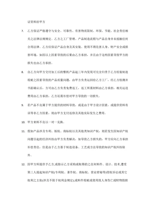 委托加工框架协议.docx