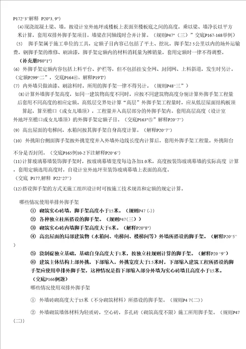 山东消耗量定额内部学习资料【正式版】