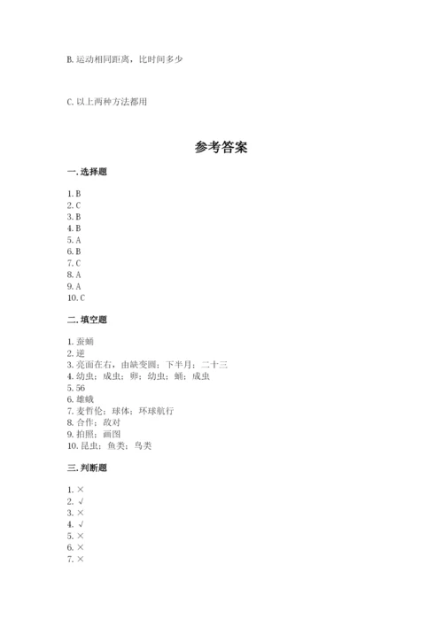 教科版三年级下册科学期末测试卷【名师系列】.docx