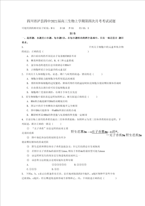 四川省泸县四中2021届高三生物上学期第四次月考考试试题