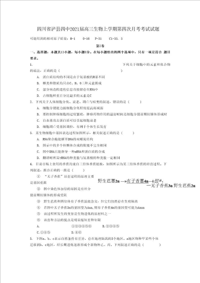 四川省泸县四中2021届高三生物上学期第四次月考考试试题