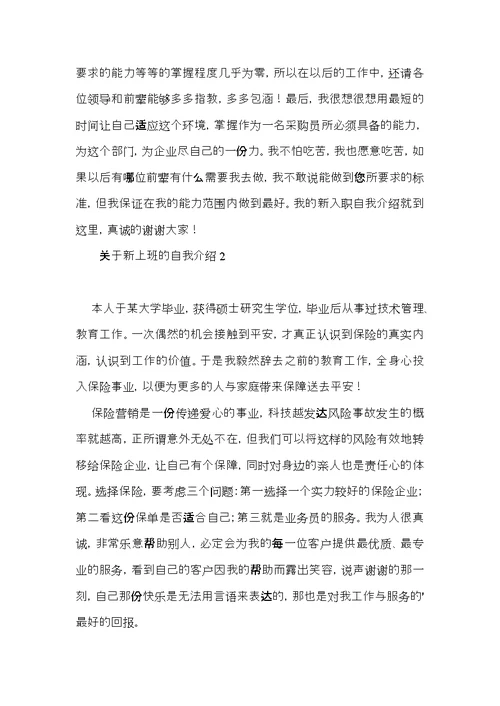 关于新上班的自我介绍