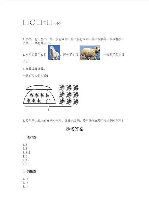 小学数学一年级 20以内的进位加法 练习题带答案解析