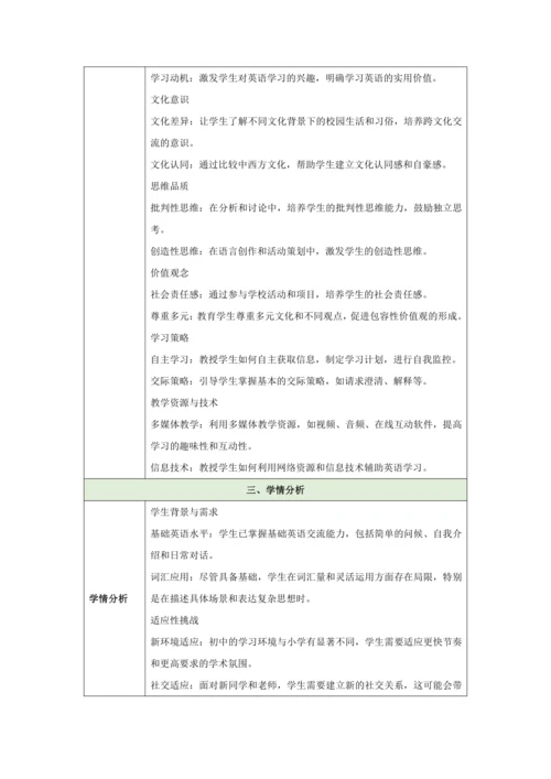 （新课标）Starter Welcome to junior high 大单元教学设计 外研版（20