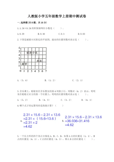 人教版小学五年级数学上册期中测试卷（夺分金卷）.docx