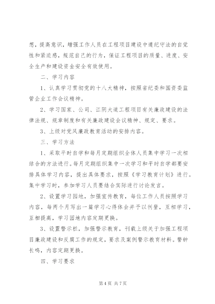 项目部廉政建设方案 (4).docx