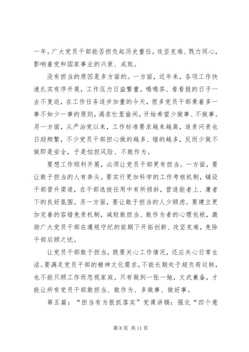 学校“担当有为、狠抓落实”专题组织生活会[小编整理].docx