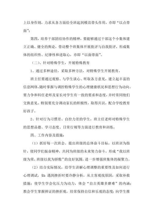 热小学六年级班主任工作计划11篇.docx
