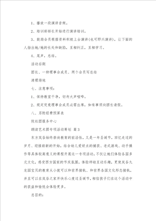 精华专题活动策划范文集合七篇