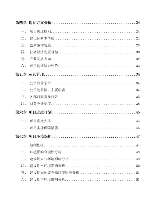 唐山纺织装备项目申请报告模板范文