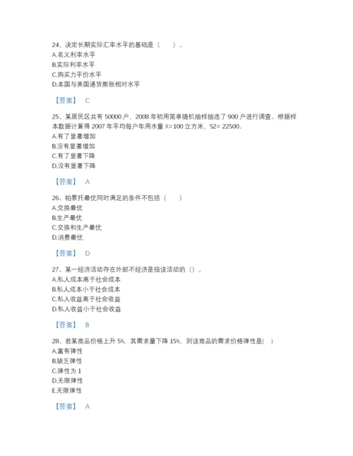 2022年安徽省统计师之中级统计相关知识高分通关题型题库有答案解析.docx